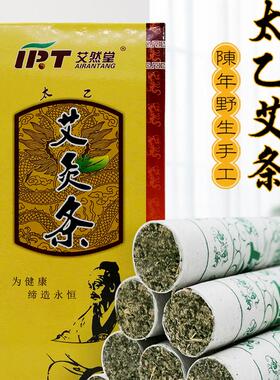 太乙艾灸条艾然堂太乙艾条有烟艾