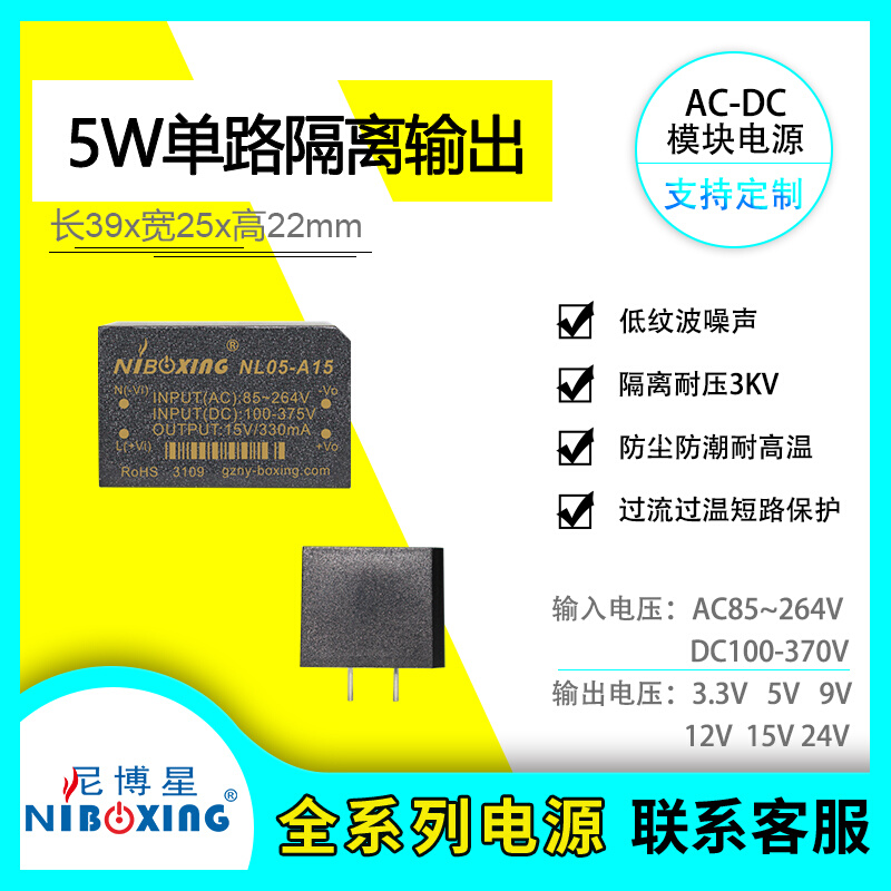 ac-dc220V转5V1A9V12V15V24V5W小型稳压隔离开关电源模块-封面