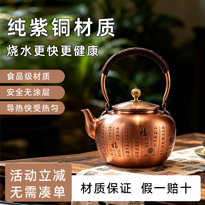 百福铜壶烧水壶纯铜中式煮茶泡茶紫铜手工铜茶壶复古红铜家用茶具