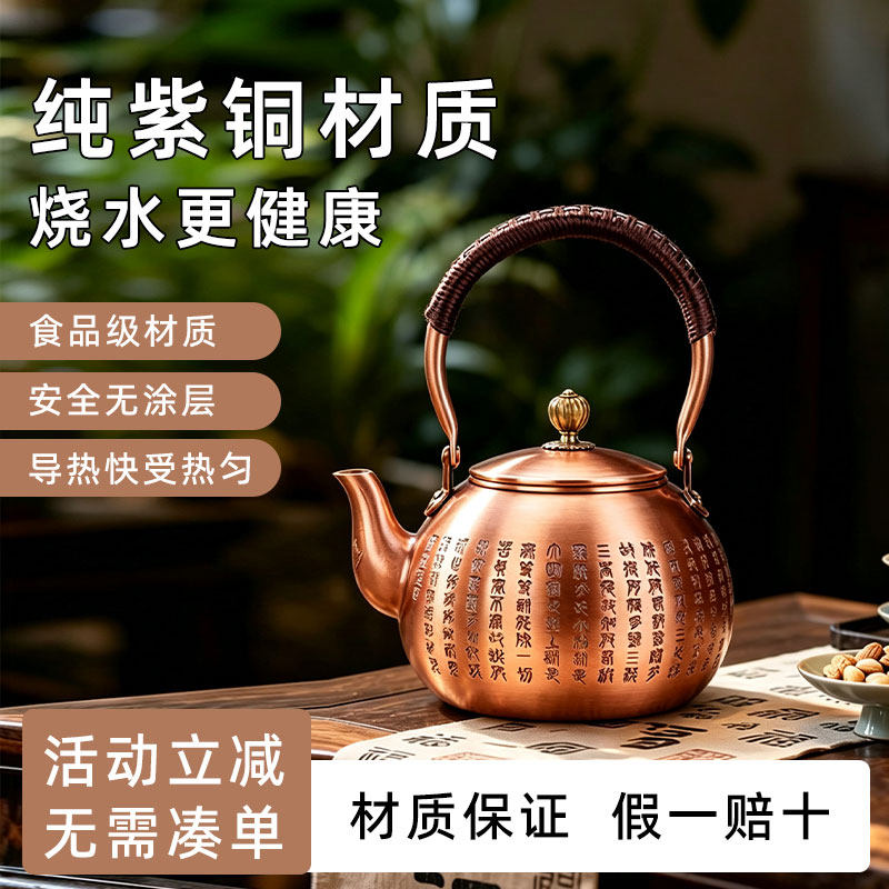 波若心经纯紫铜手工茶壶