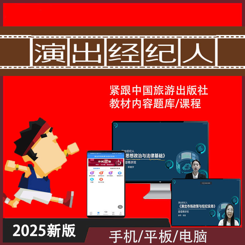 2026年演出经纪人资格证考试题库软件资料试卷押通关题密卷