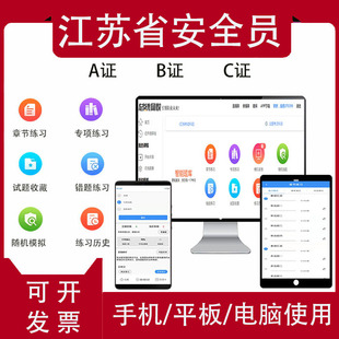 2026江苏省安全员C证B证A证题库教材建筑三类人员C1机械C2土建考