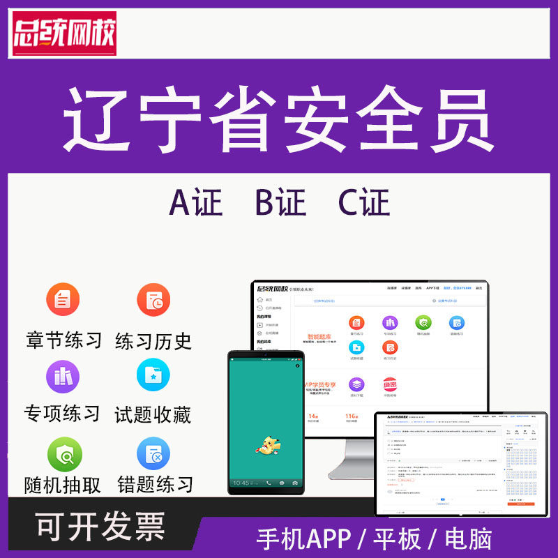 2026辽宁省全员c证专职安全员b证考试题库a建筑三类人员项目考试