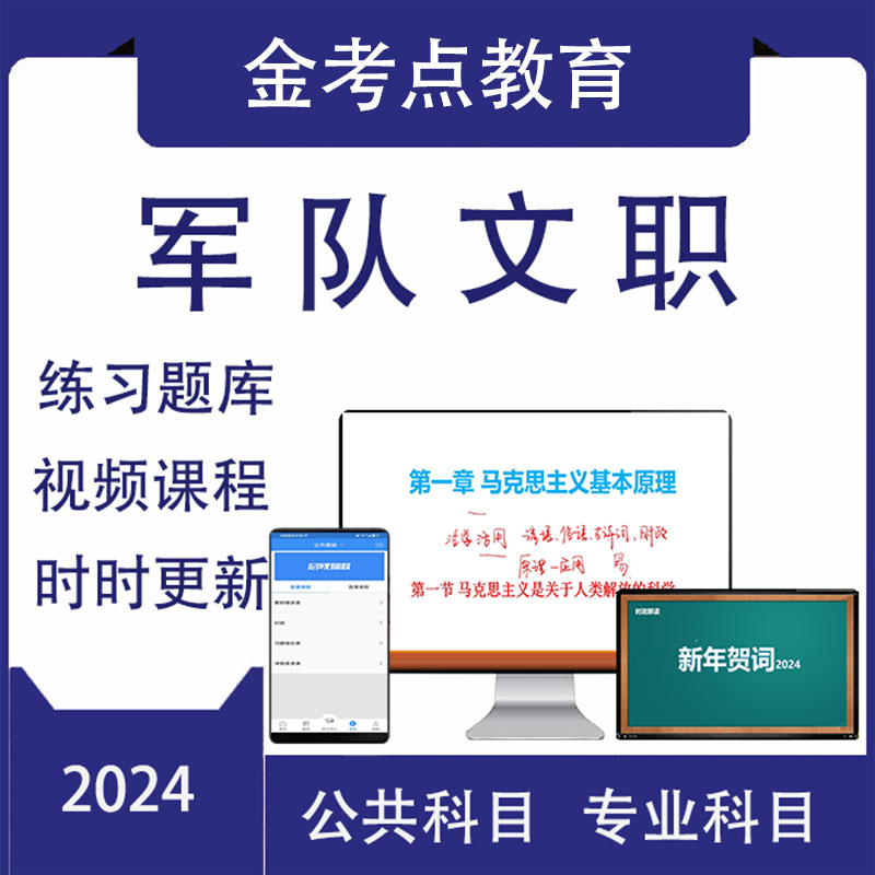 2026军队文职部队人员笔试招聘考试题库公共科目历年真题面试资料