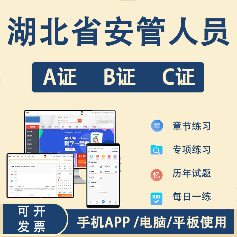 2026湖北省安管人员安全员C证专职企业项目负责人B证A证考试题库