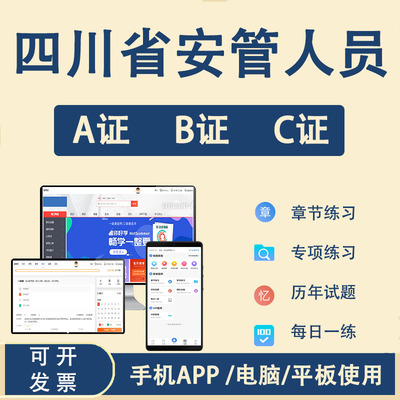 2026四川省专职安全员c1证机械安全C2土建b证题库a证建筑三类人员