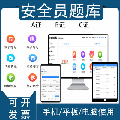 建筑安全员教材A证B证C证土建C2机械C1专职安全员考试原题库资料