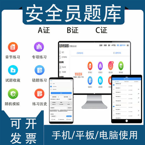 建筑安全员教材A证B证C证土建C2机械C1专职安全员考试原题库资料 - 封面
