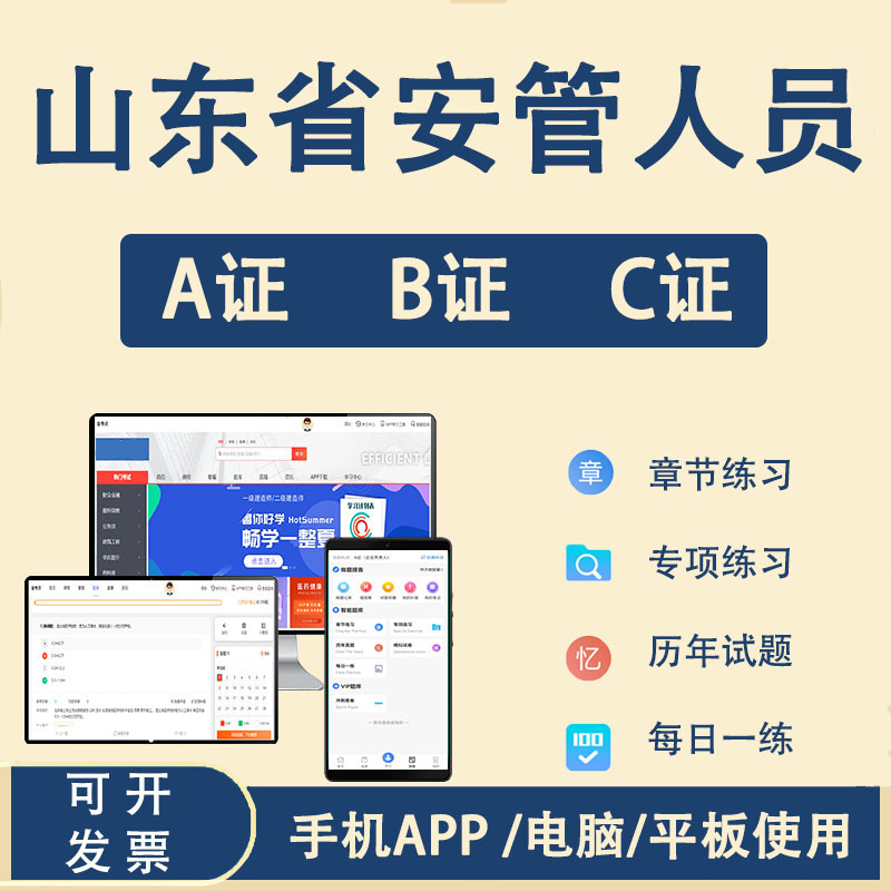 2026山东省安全员c证专职安全员b证考试题库a三类人员项目建设