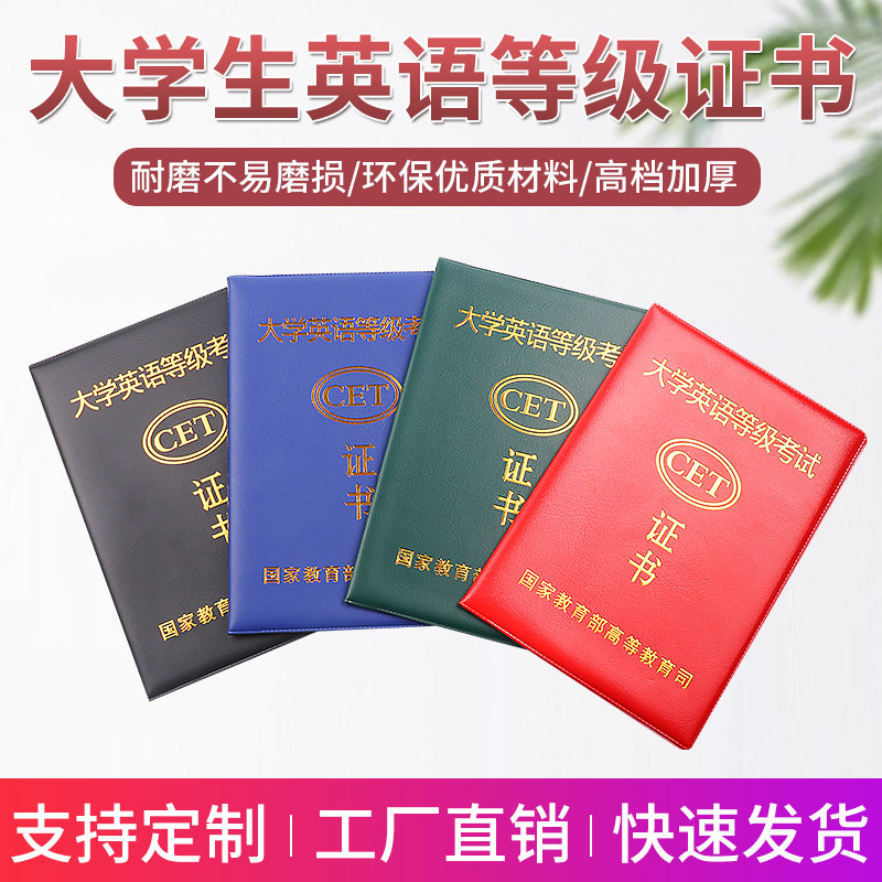 加厚英语等级证书套四级证保护套外壳46等级证件本皮套封皮外壳