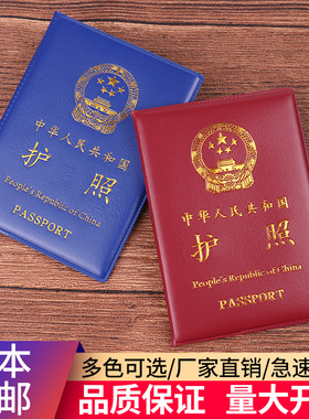 红色蓝色通用版高档护照保护护照本皮套封面烫金热压证件外套封皮