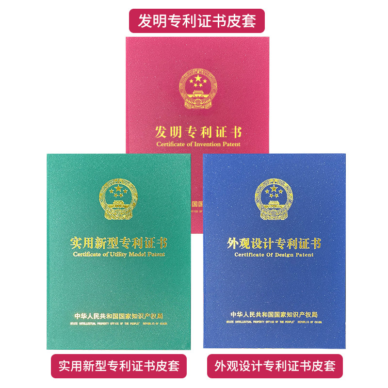 实用新型外观专利证书外壳可定制