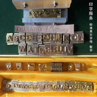 定制皮具箱包印字铜模高温刻印中英文字母LOGO数字图片车标小动物