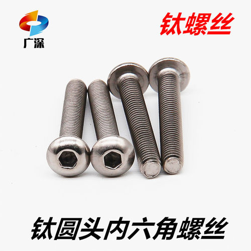 TA2纯钛圆头内六角无磁螺丝