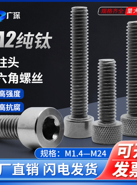 钛合金螺丝/TA2纯钛内六角圆柱头杯头螺钉螺杆M10/M8X35X25X20X30