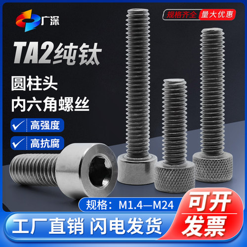 纯钛内六角圆柱头无磁钛合金螺丝
