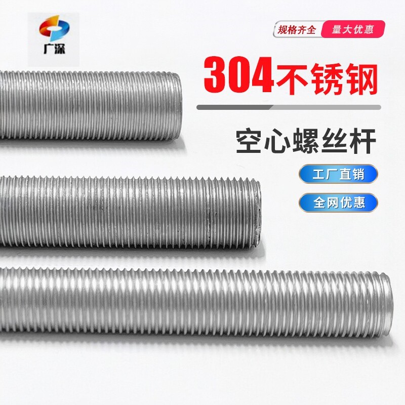 不锈钢304空心螺杆细牙管全螺纹丝杆灯饰具穿线螺管M16M10M12*1.0