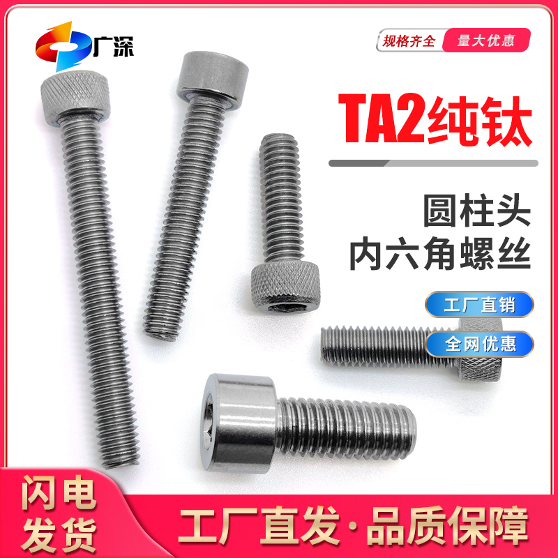 M4M5M6钛合金螺钉TA1纯钛内六角螺丝杯头圆柱头螺杆X16X12*20*30 五金/工具 螺钉 原图主图