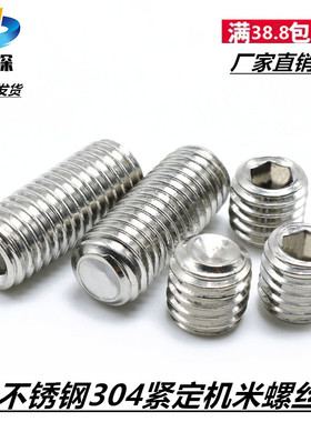 不锈钢304机米无头内六角螺丝平端机米紧定螺钉凹端喉塞头M2M3M4