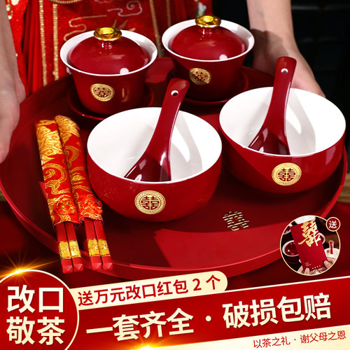 喜碗敬茶杯结婚碗筷套装红色喜杯