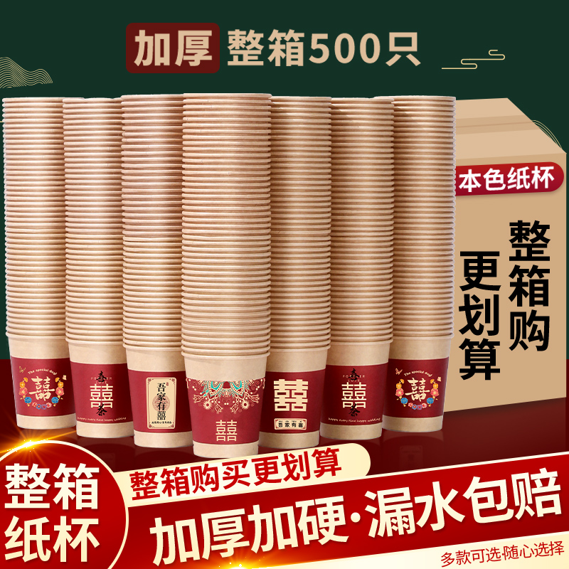 结婚一次性纸杯婚礼红色喜杯水杯