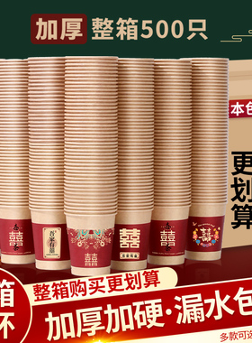 结婚一次性纸杯子订婚物品婚礼红色喜杯加厚婚宴水杯婚庆用品大全