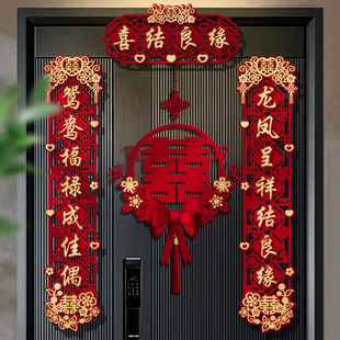 结婚对联男方婚房布置装饰喜联女方出嫁大门卧室门喜字套装房门贴