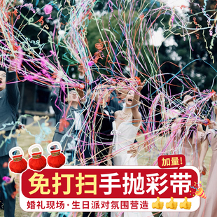 结婚庆接亲手抛彩带婚礼派对装 饰氛围道具蜘蛛丝拉环手雷飘带彩条