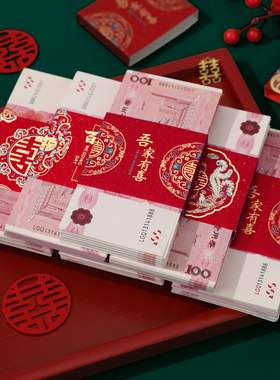 结婚红包封钱套婚礼万元彩礼捆钱套聘礼礼金订婚彩礼钱喜字封条套