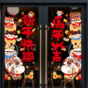 马年静电贴纸2026新款新年装饰橱窗玻璃福字窗花春节过年氛围布置