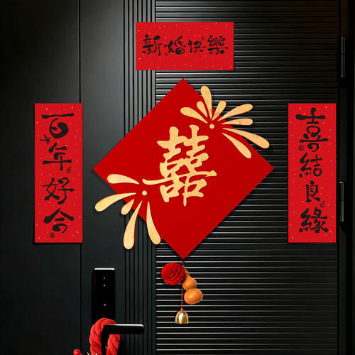 喜字贴纸结婚礼婚房卧室房门布置