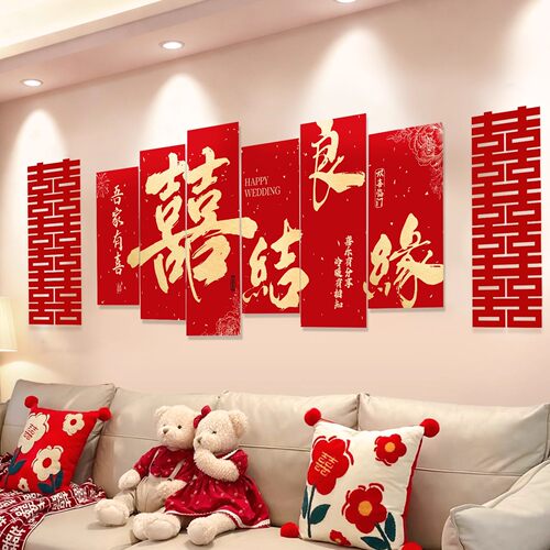 结婚礼喜字kt板装饰婚房布置套装