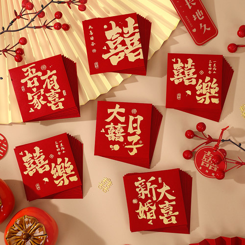 结婚红包婚礼接亲堵门喜字利是封