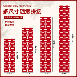 长条喜结婚专用长喜字贴婚房拉花布置套装 饰 婚礼男女方农村院子装
