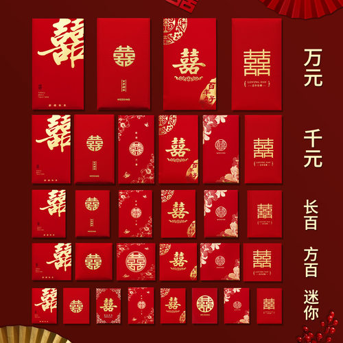 结婚红包专用大中小号套装喜字