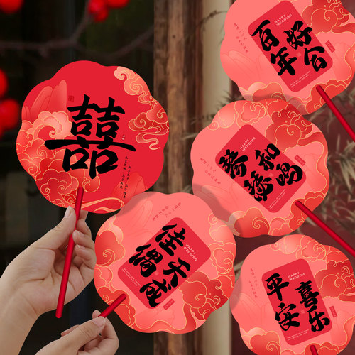 接亲伴娘团扇子结婚新娘拍照道具