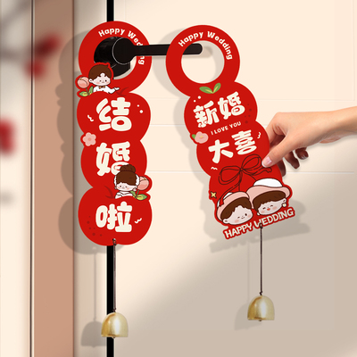 门把手挂件喜字婚房装饰布置挂饰