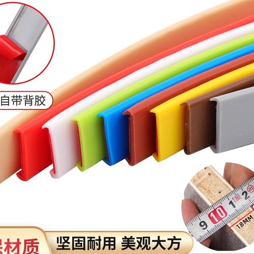 U型自粘软质封边收口装饰包边条