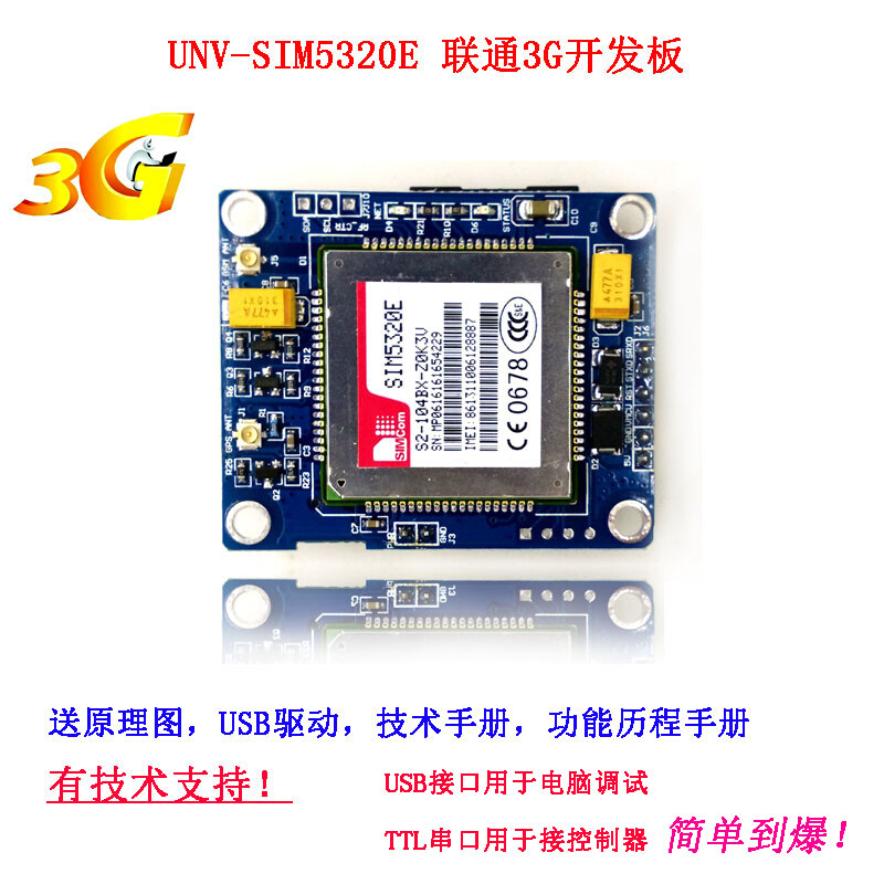 SIM5320E模块开发板GSM GPRS 3G有美国版有51 STM32代码中国造