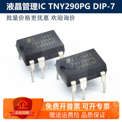 TNY290PG NY290 DIP-7  液晶管理IC 开关电源 全新进口原装POWER