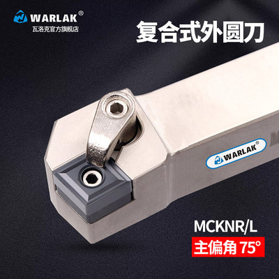 数控车床刀杆75度复合式端面车刀MCKNR2020/2525M12刀具CNMG1204