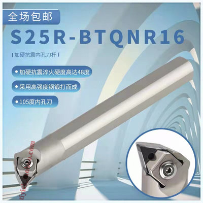 加硬抗震105度三角型大压板内孔镗孔刀杆S20Q/S25R/S32S-BTQNR16