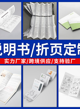 折页说明书印刷定制 耳机手表电器积木彩色黑白使用册子手册定做