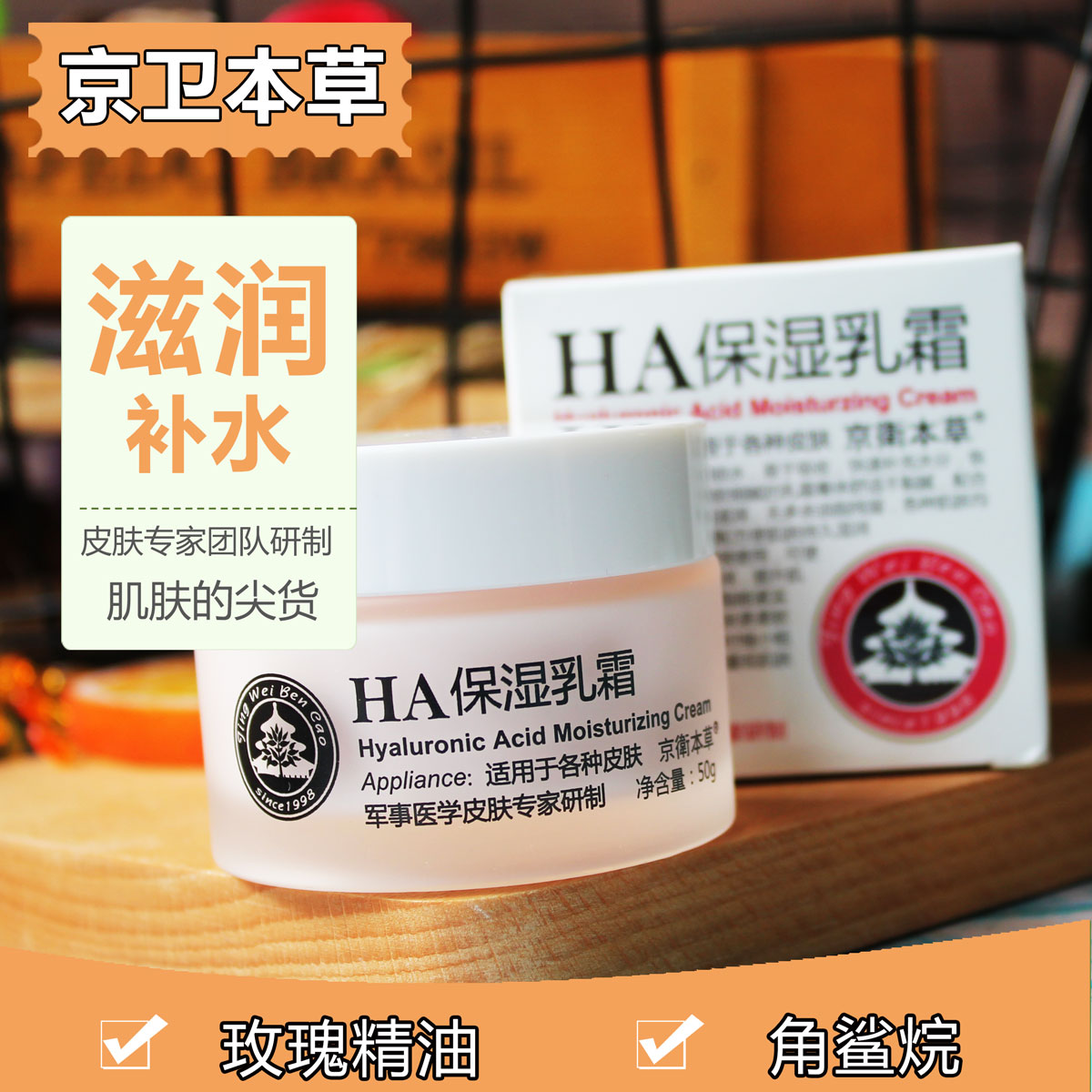 ¡¾ÊÚȨÕýÆ·¡¿¾©ÎÀ±¾²ÝHA²£ÄòËᱣʪÈé˪50g±£Êª¹ú»õ»¤·ôÆ·