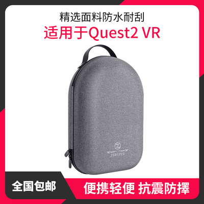 盒适oculusquest2收纳包防水防摔