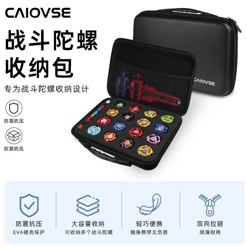 CAIOVSE爆旋陀螺收纳包旅行硬盒图片