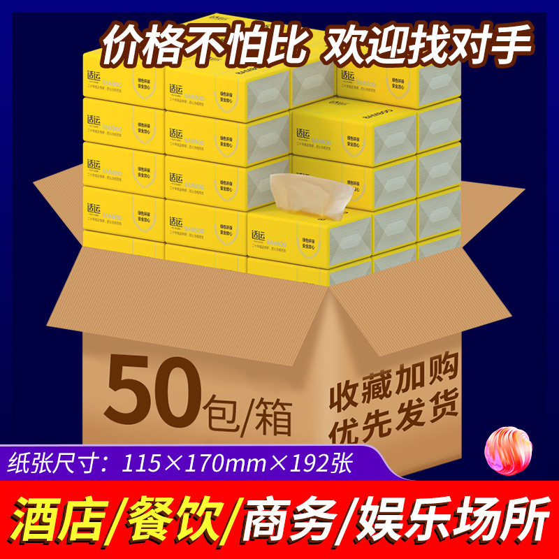 适运抽纸整箱50包本色公司礼品