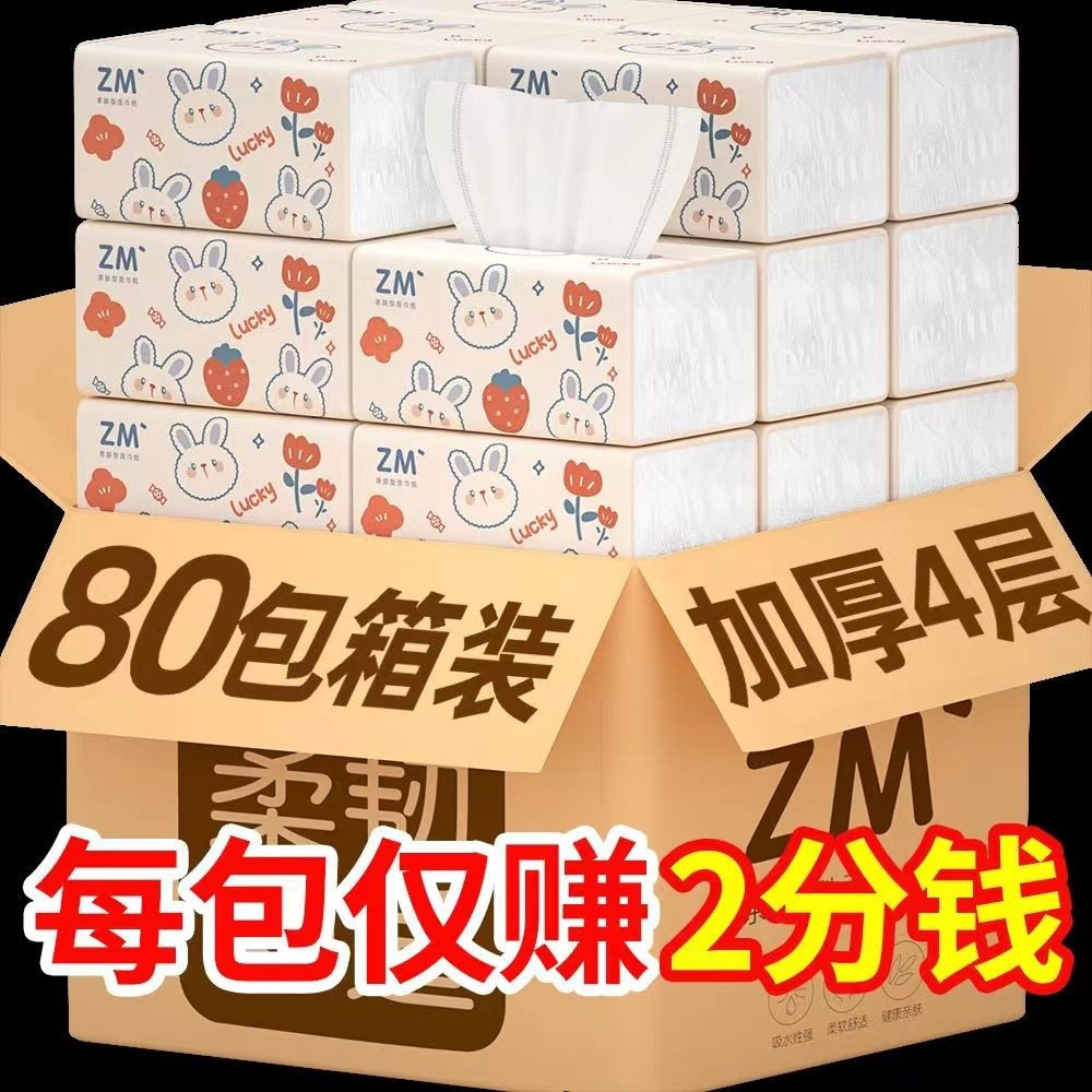 80包整箱抽纸家用餐巾纸实惠装面巾纸擦手纸木浆白色卫生纸