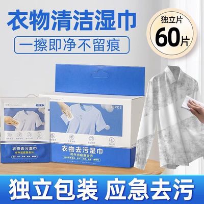 独立包装便携衣服去污湿巾应急衣物去渍免洗清洁湿纸巾强力去污渍