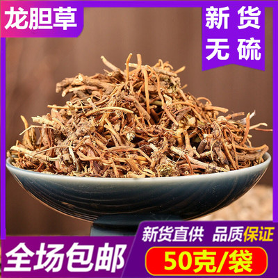 中药材龙胆草50g新货苦胆草包邮